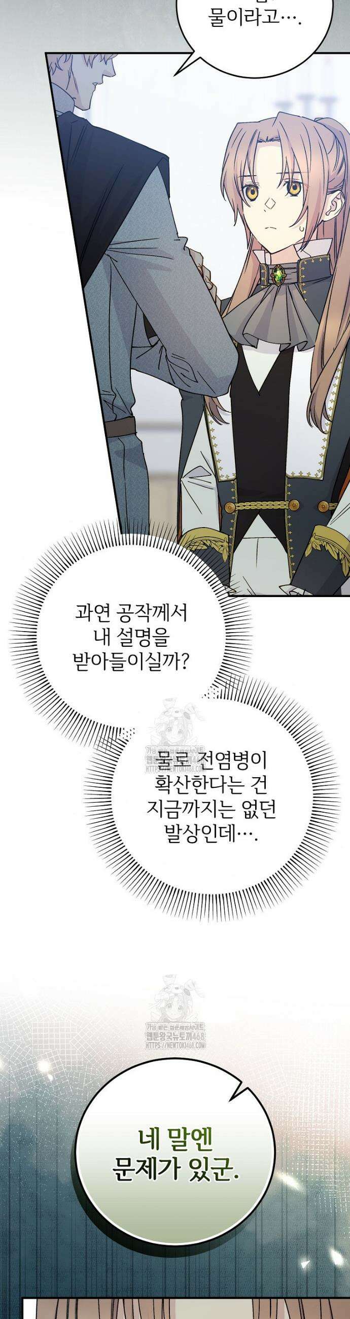 능력 있는 시녀님 94화 6