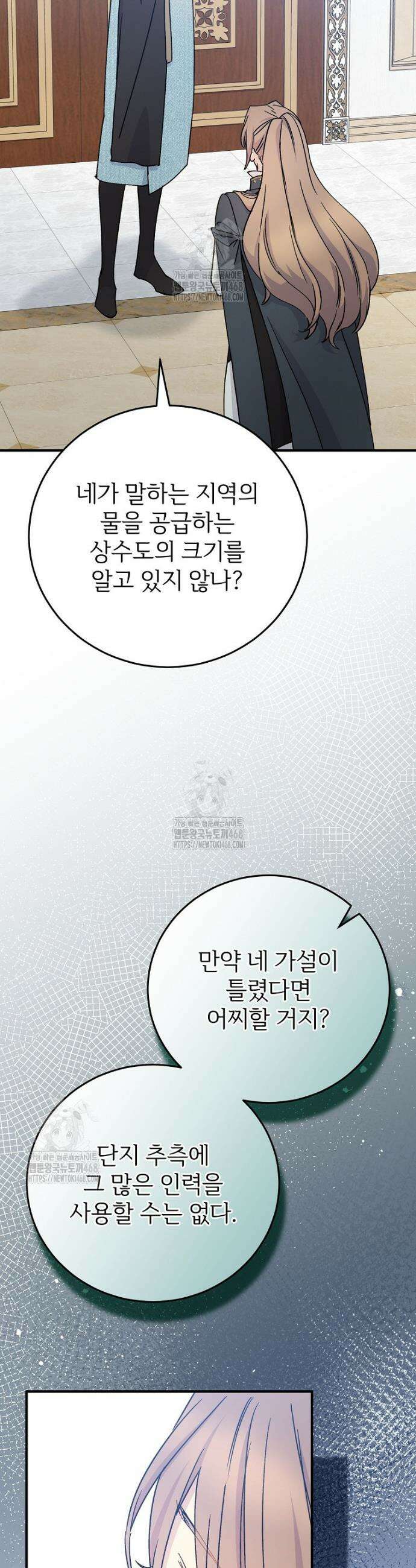 능력 있는 시녀님 94화 8