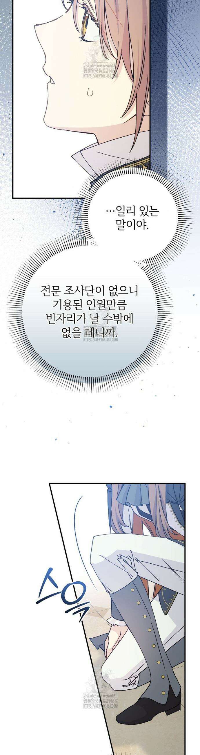 능력 있는 시녀님 94화 9