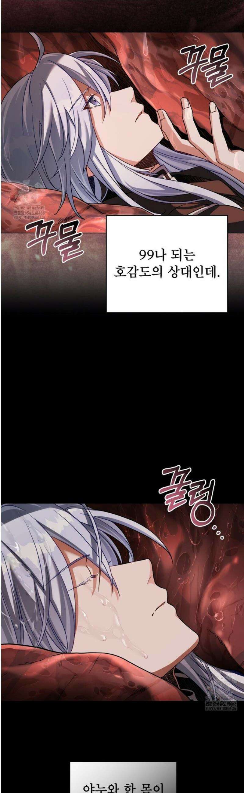 너의 스탯이 보여! 73화 16