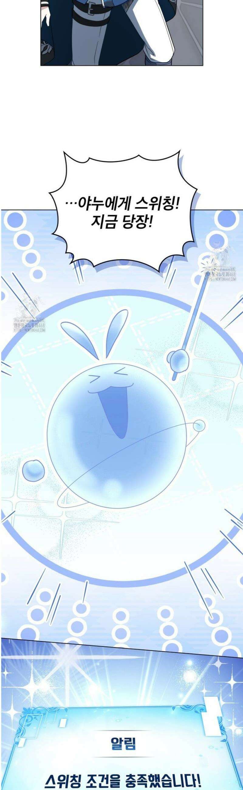 너의 스탯이 보여! 73화 26