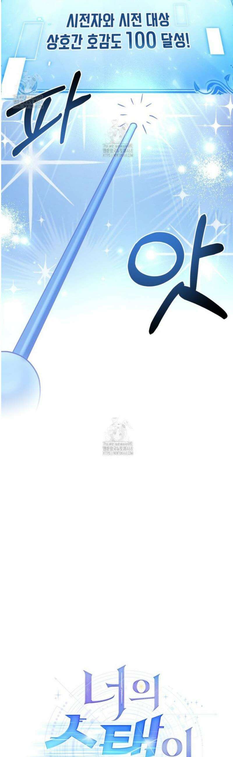 너의 스탯이 보여! 73화 27