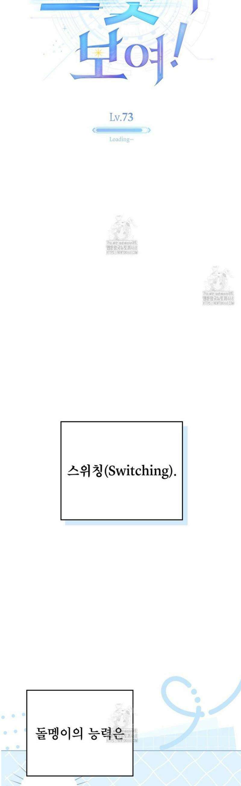너의 스탯이 보여! 73화 28