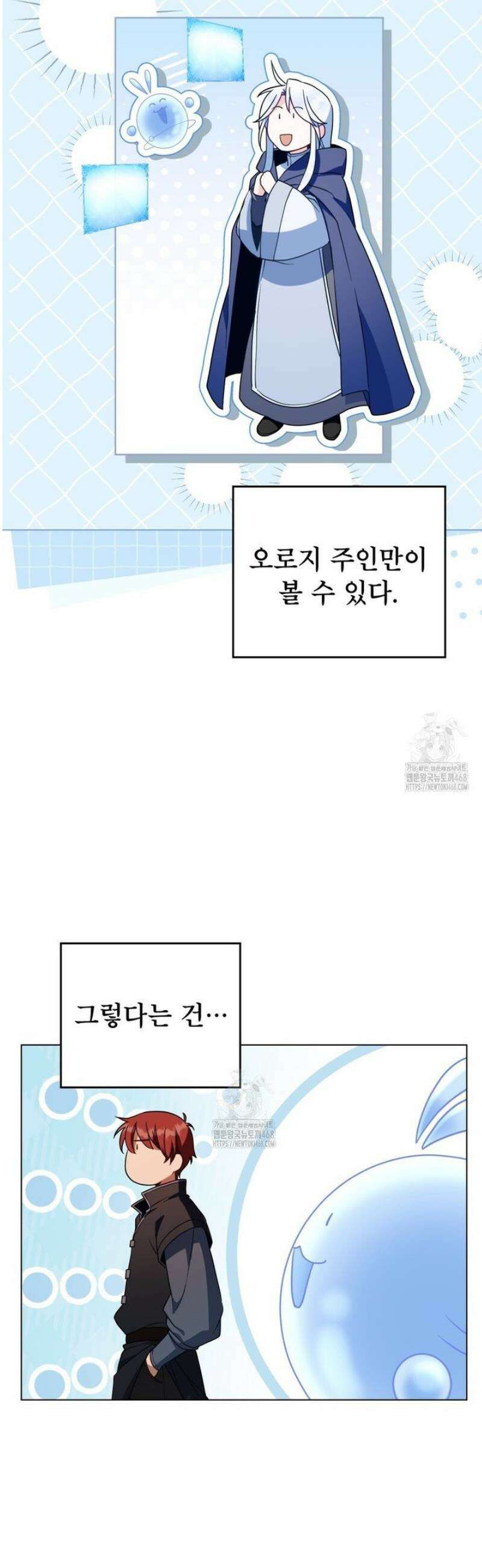 너의 스탯이 보여! 73화 29