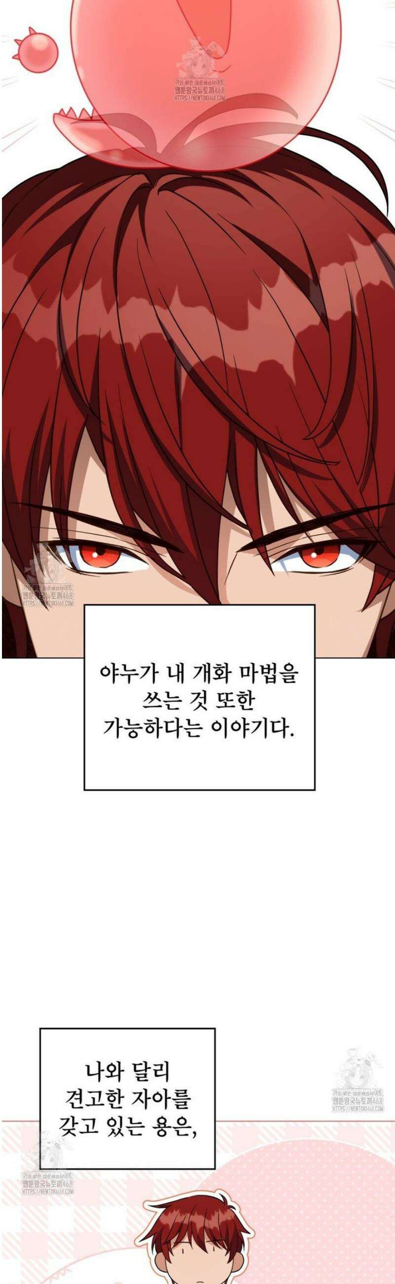너의 스탯이 보여! 73화 31
