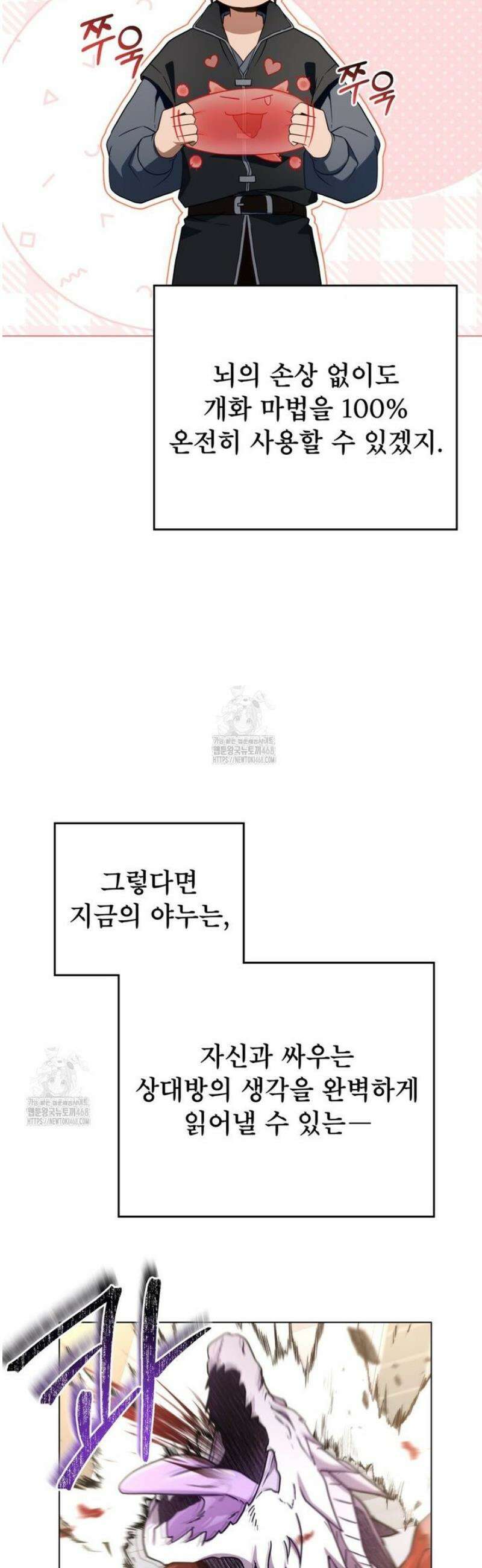 너의 스탯이 보여! 73화 32