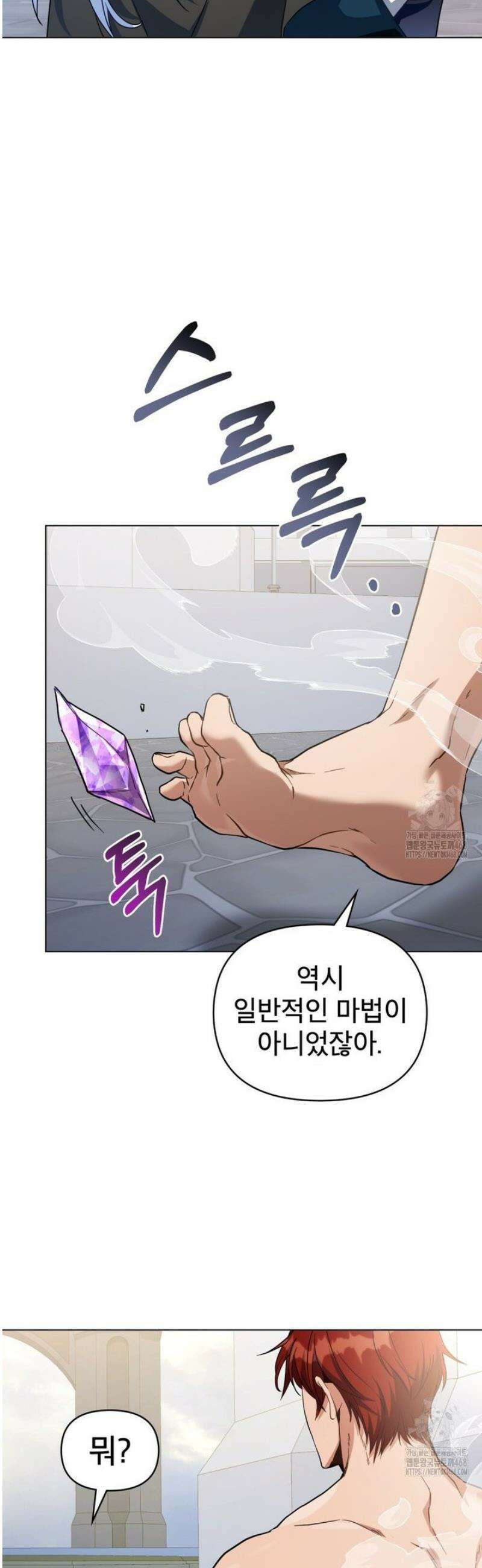 너의 스탯이 보여! 73화 46
