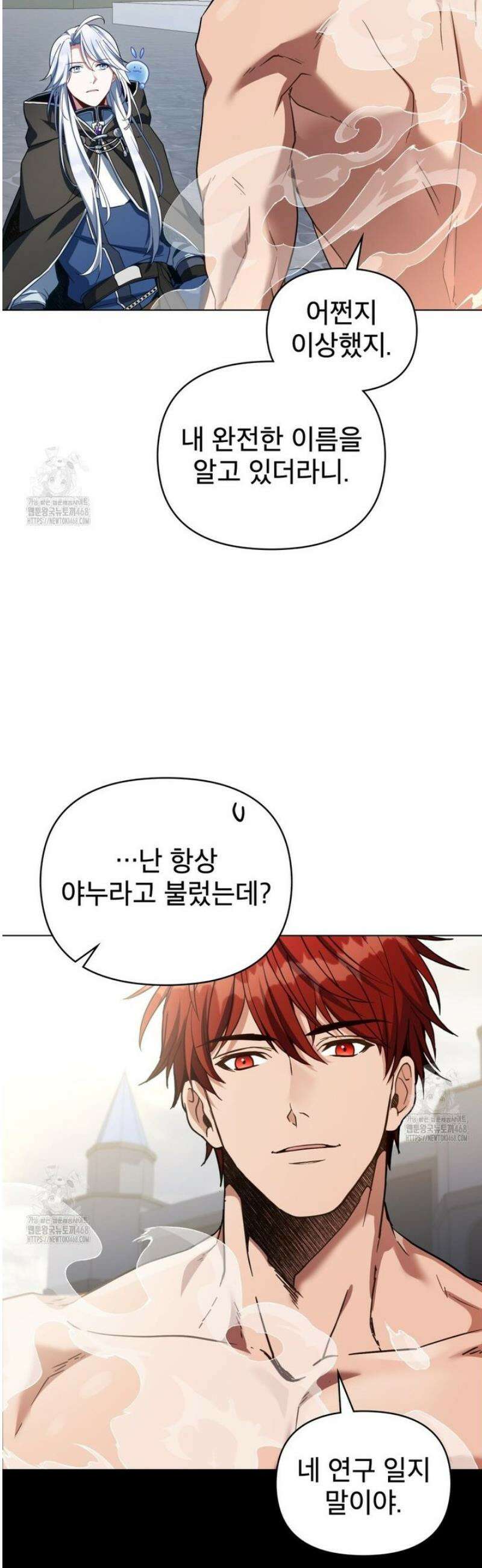 너의 스탯이 보여! 73화 47
