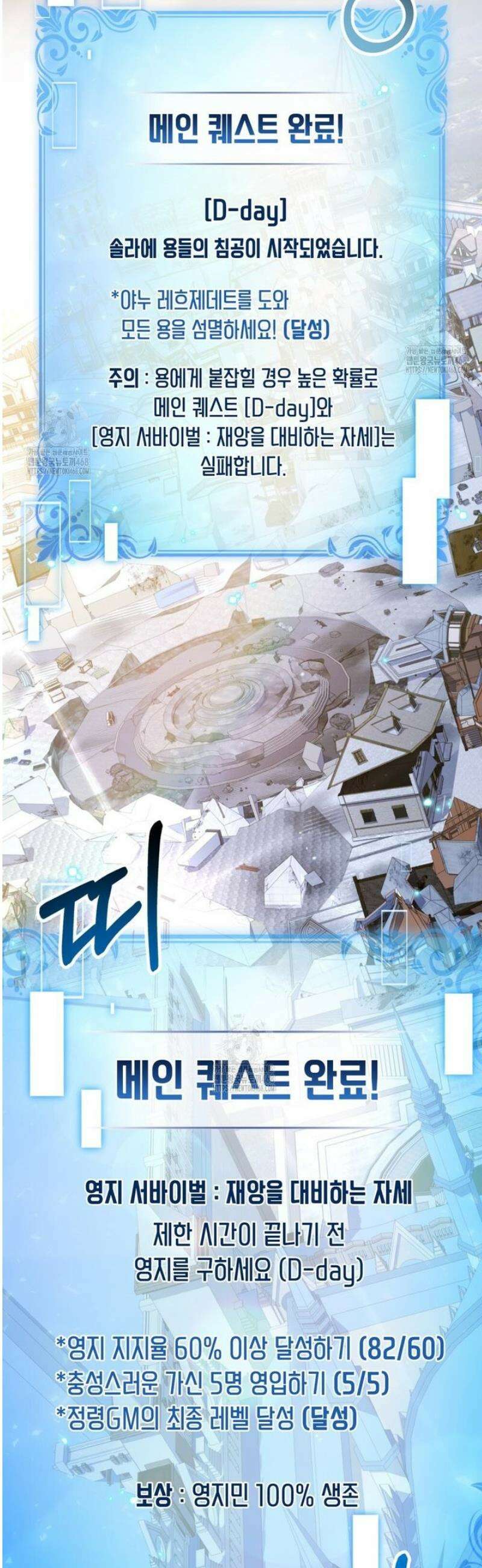 너의 스탯이 보여! 73화 53