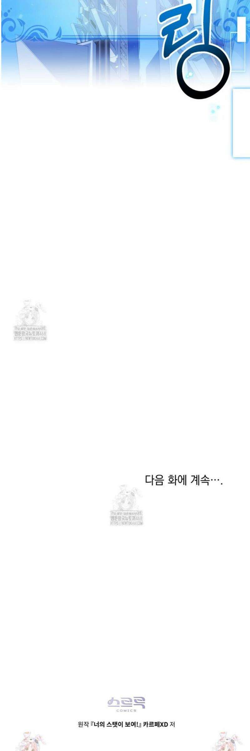 너의 스탯이 보여! 73화 54