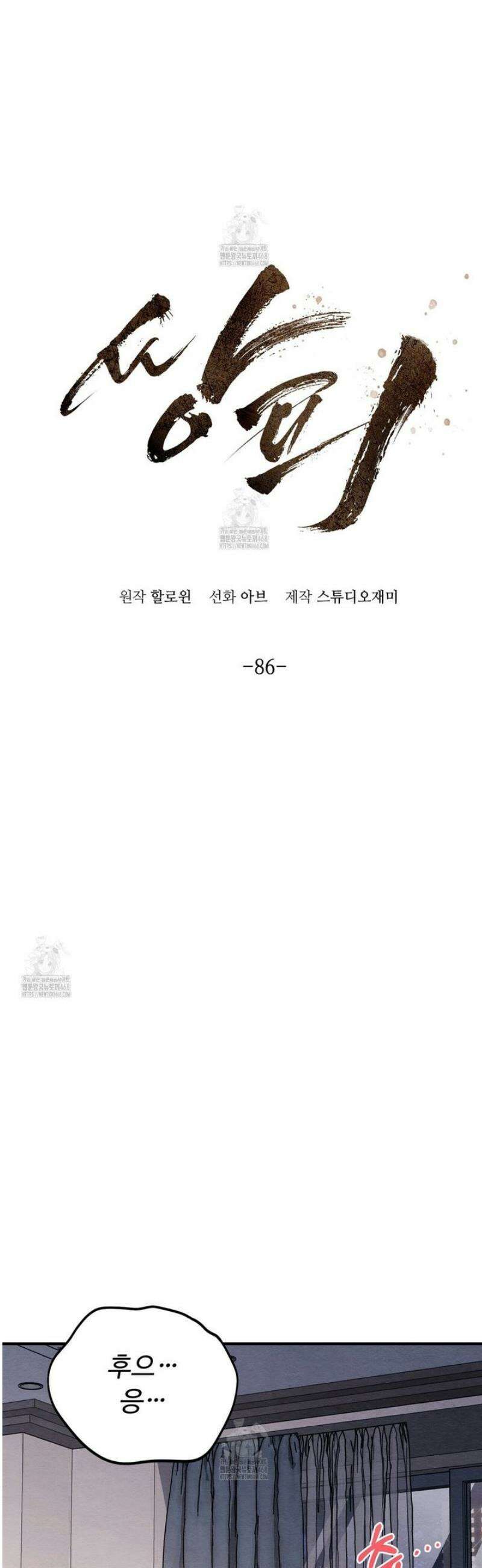 쌍피 86화 2