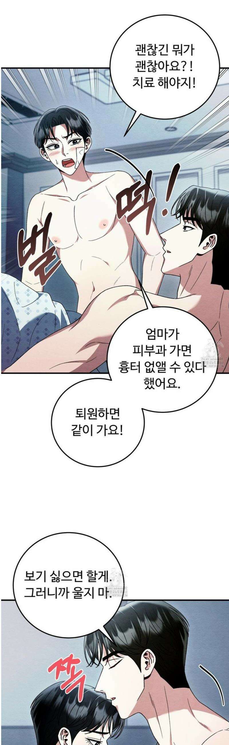 쌍피 86화 37