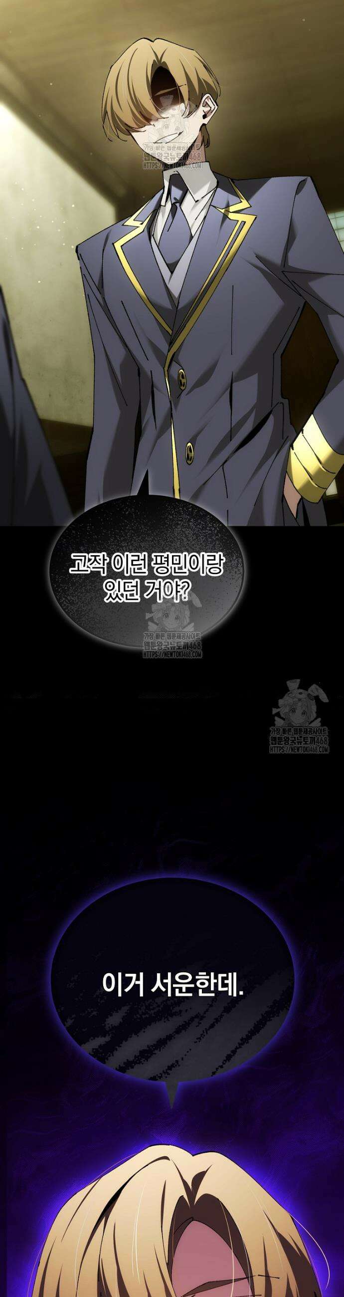 마법학교 앞점멸 천재가 되었다 67화 2