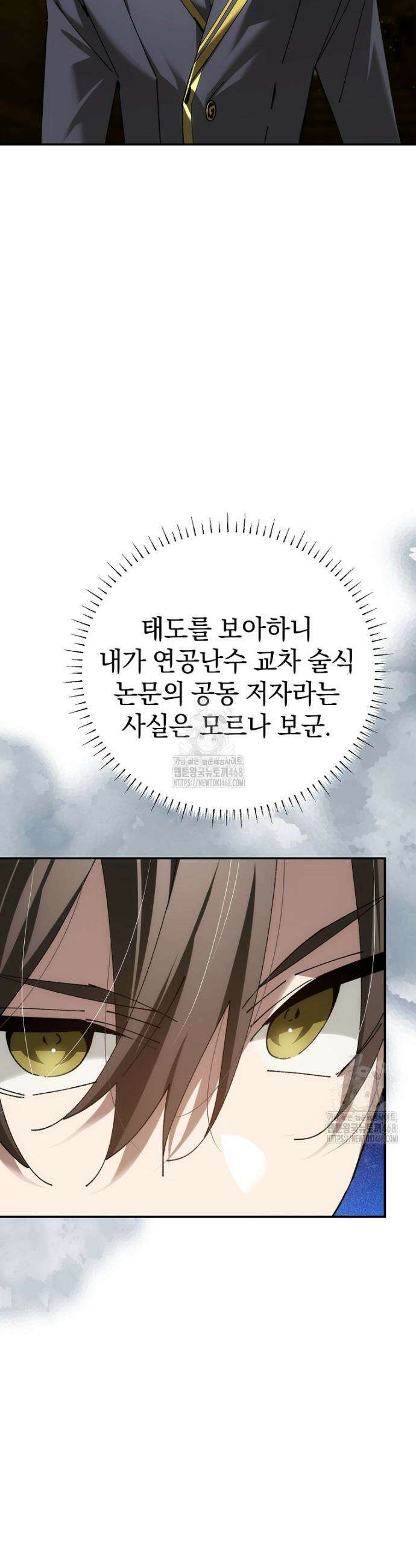 마법학교 앞점멸 천재가 되었다 67화 6