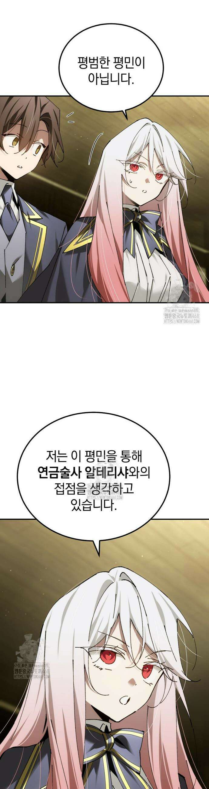 마법학교 앞점멸 천재가 되었다 67화 7