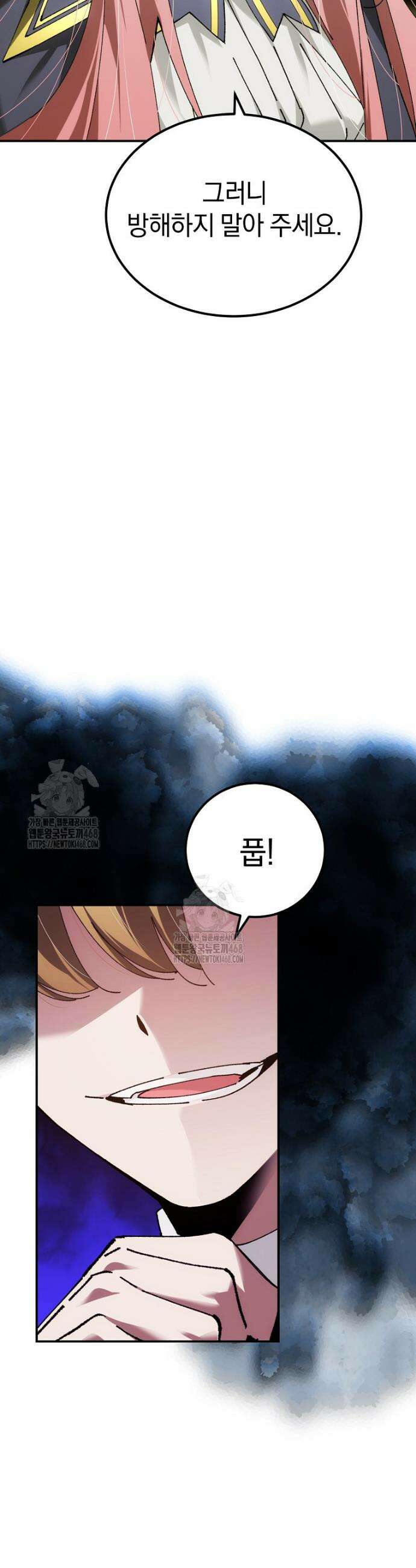 마법학교 앞점멸 천재가 되었다 67화 8