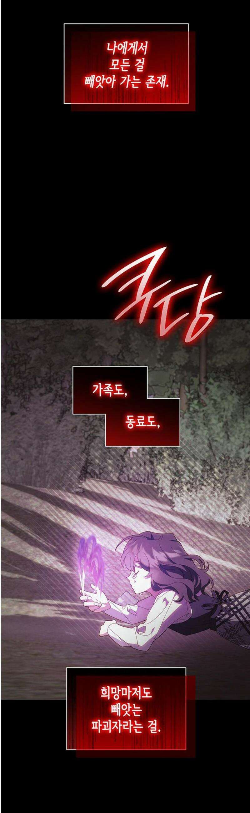 죽음을 희망합니다 79화 16