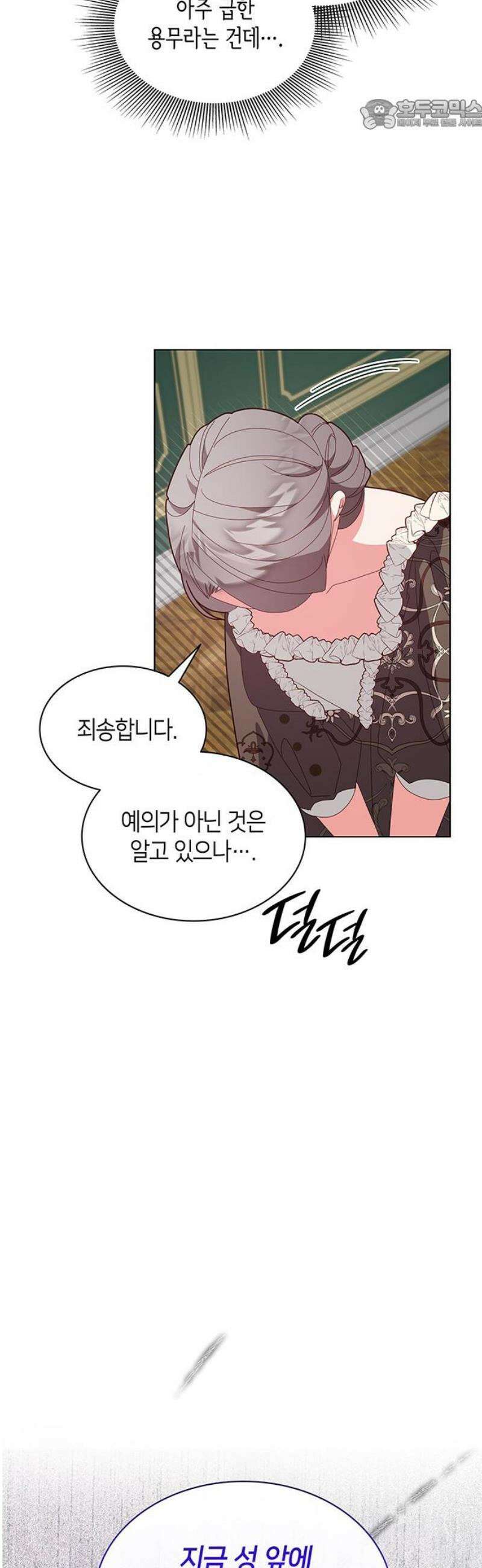 죽음을 희망합니다 79화 22