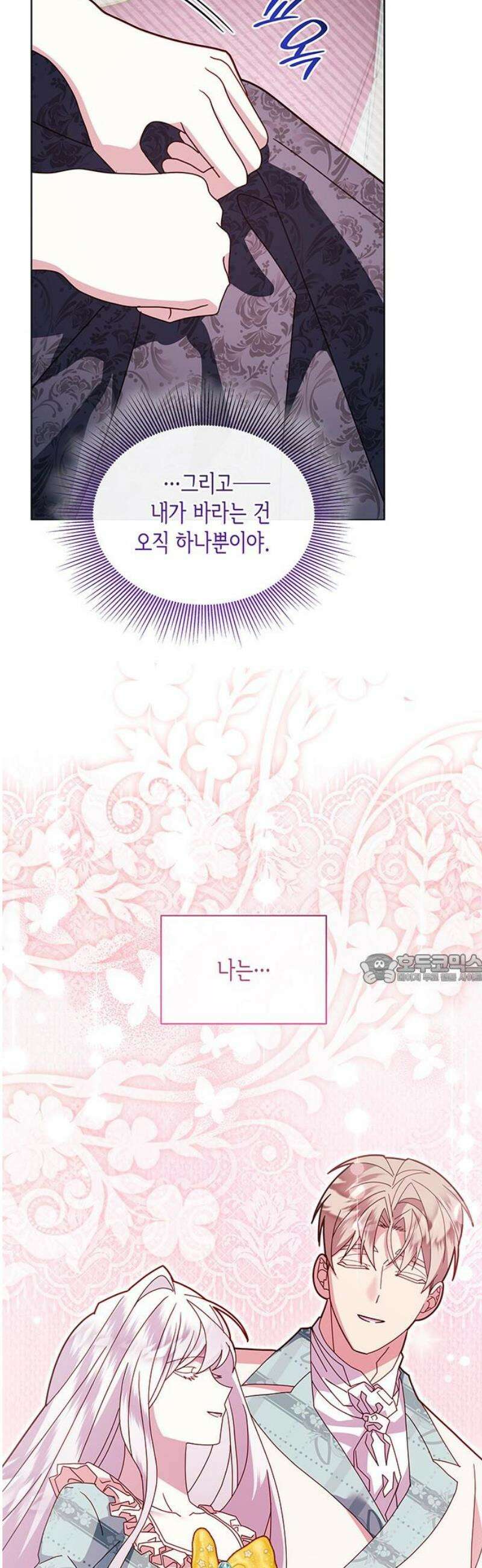 죽음을 희망합니다 79화 45