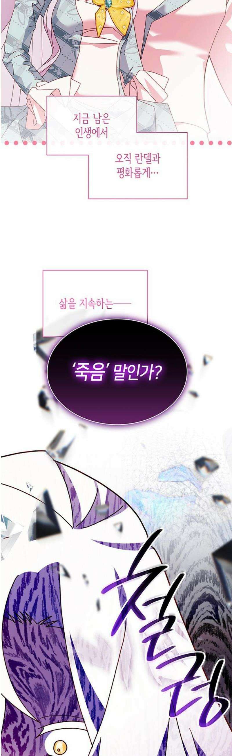 죽음을 희망합니다 79화 46