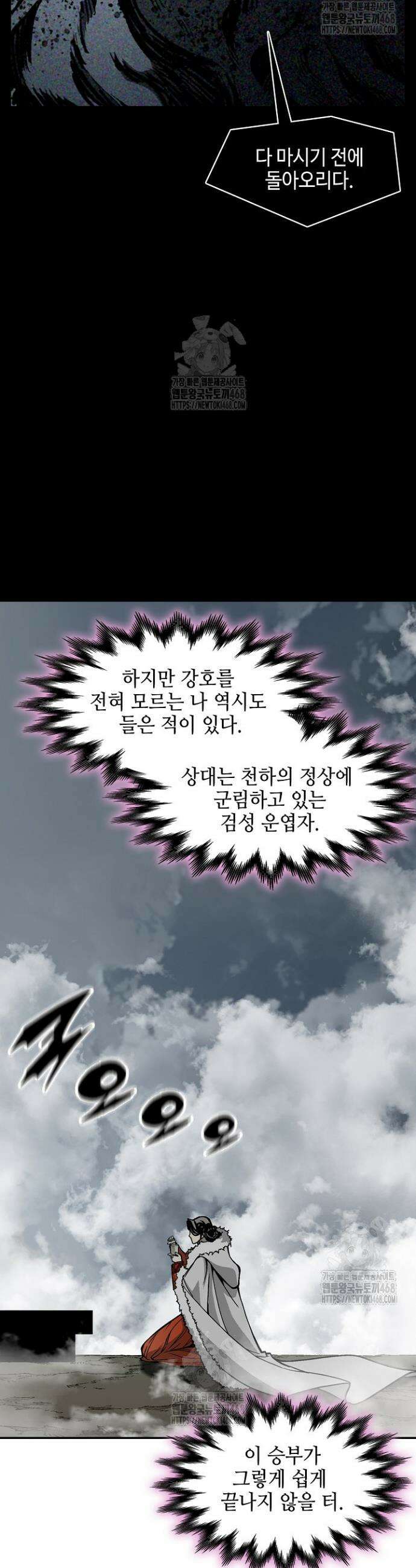 전왕전기 220화 3