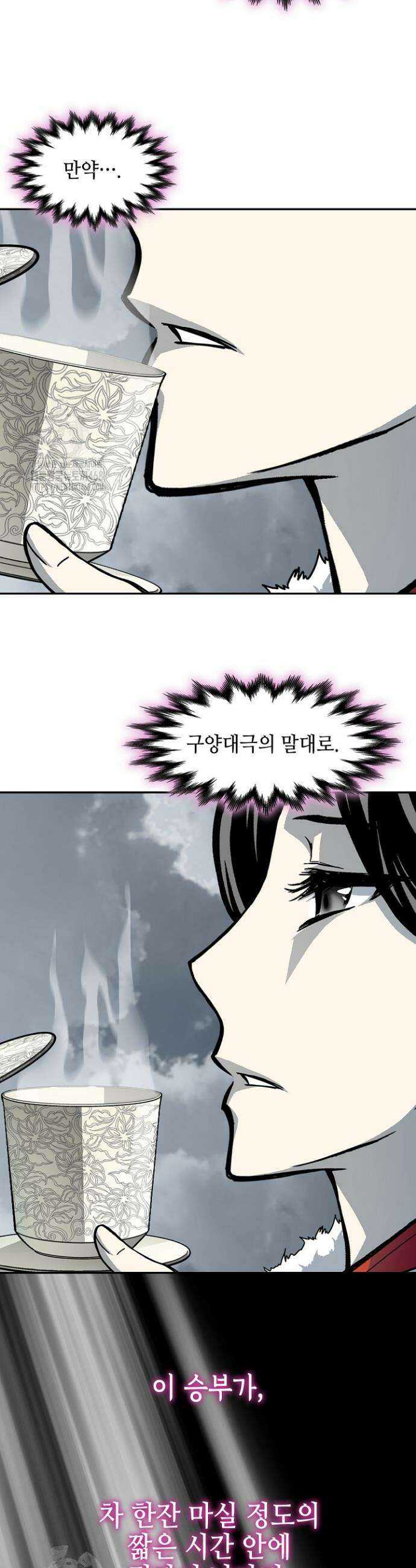 전왕전기 220화 4