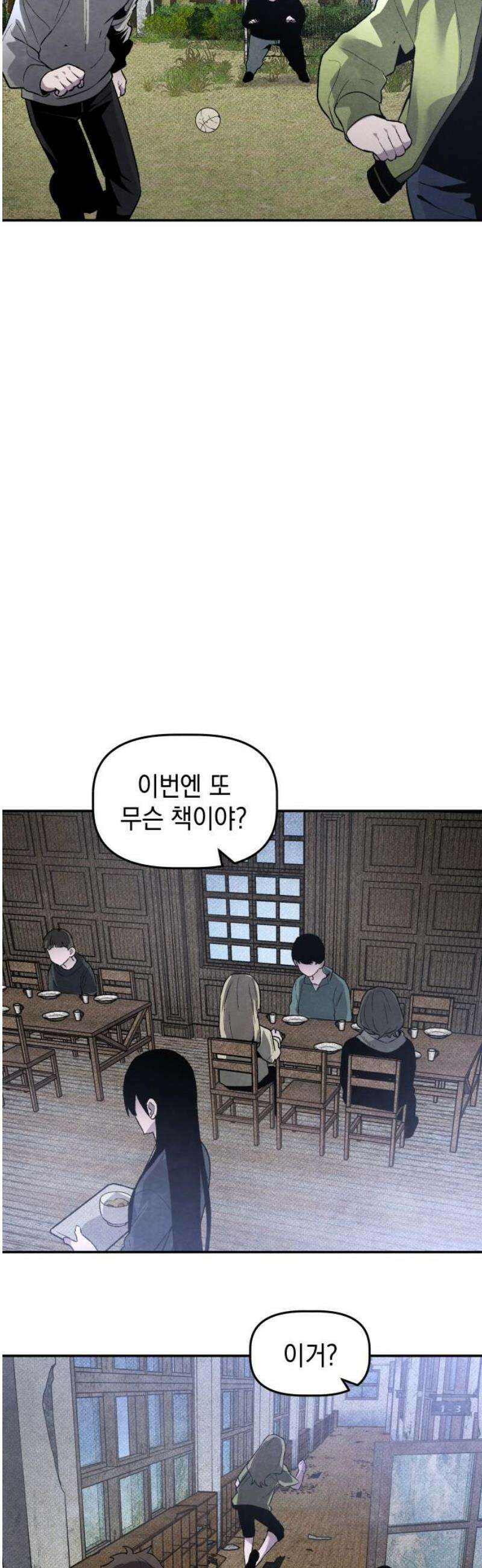 살인예정자 33화 : ORIGIN 6