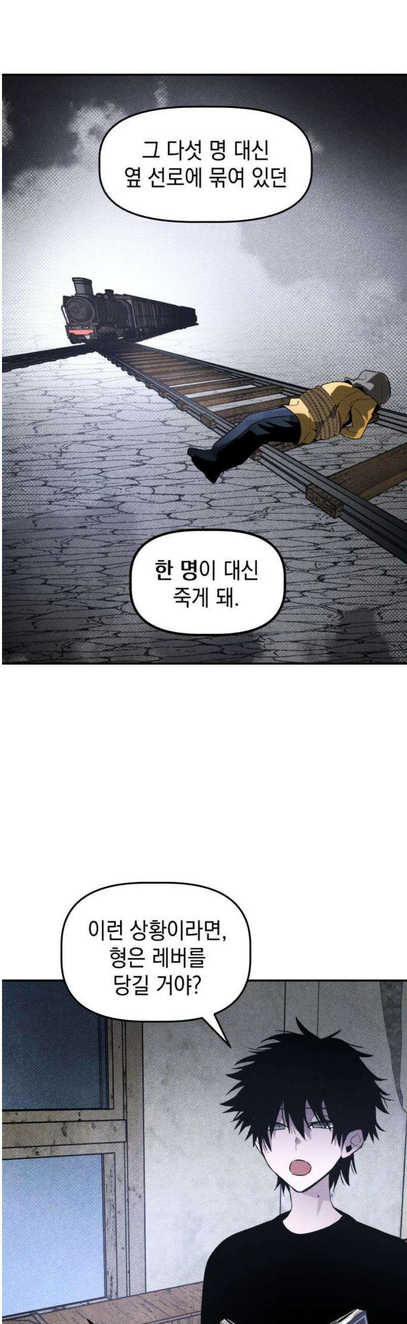 살인예정자 33화 : ORIGIN 10