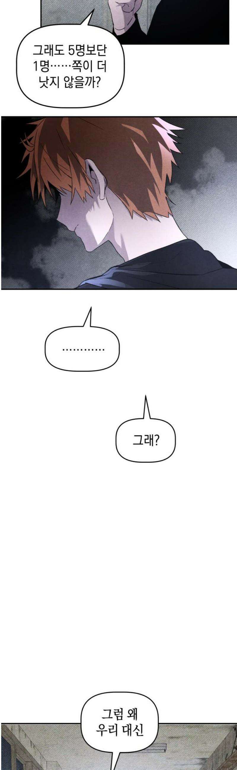 살인예정자 33화 : ORIGIN 12