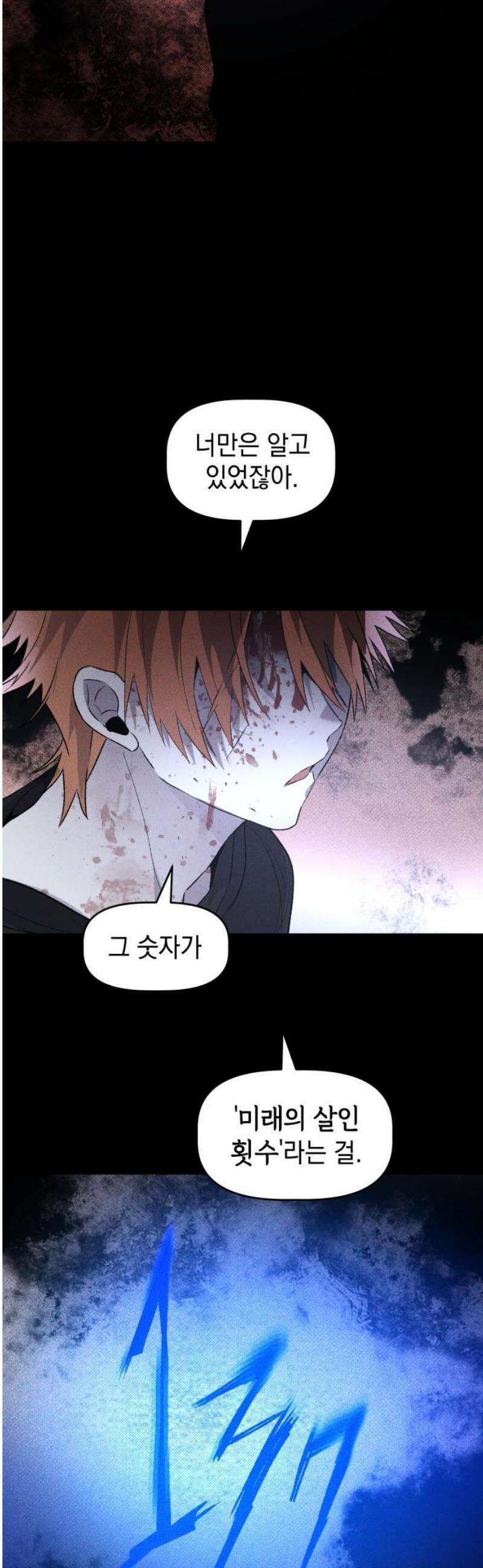 살인예정자 33화 : ORIGIN 14