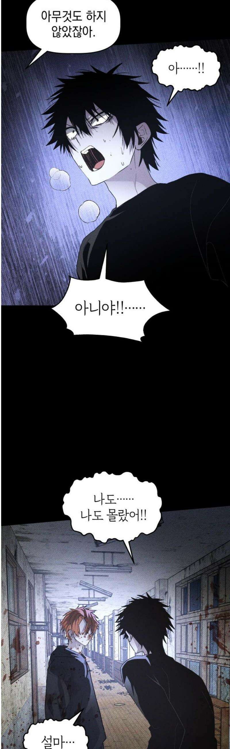 살인예정자 33화 : ORIGIN 16