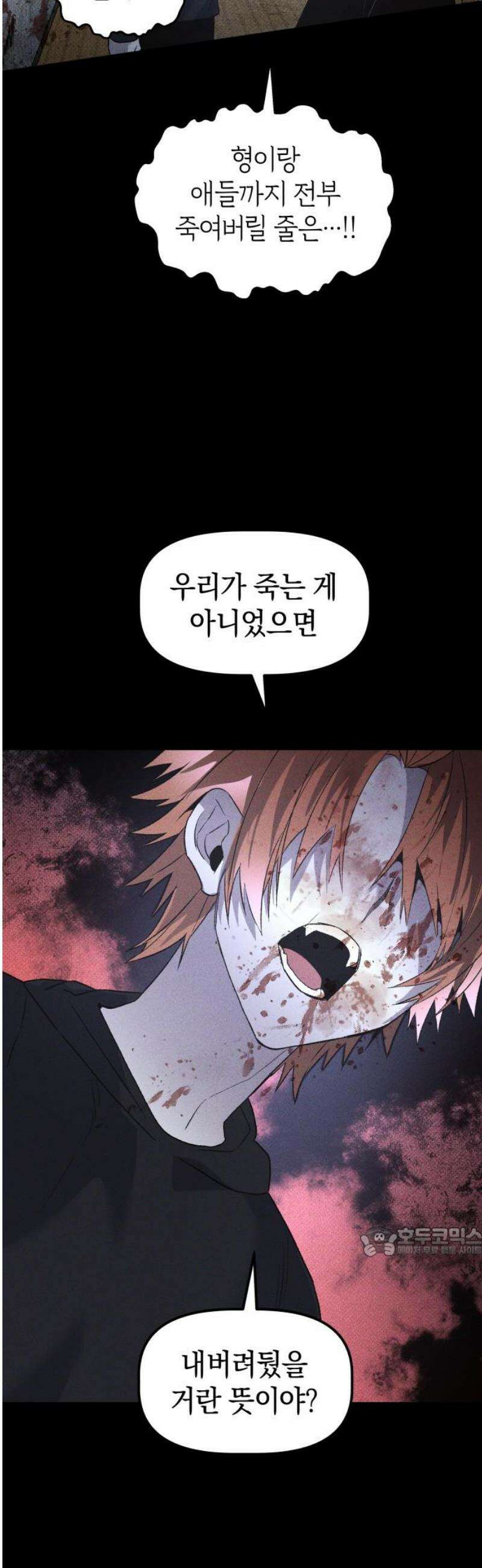 살인예정자 33화 : ORIGIN 17