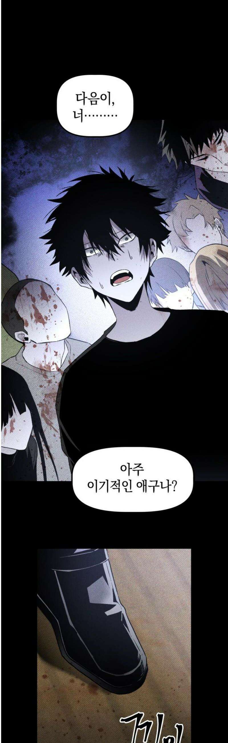 살인예정자 33화 : ORIGIN 18