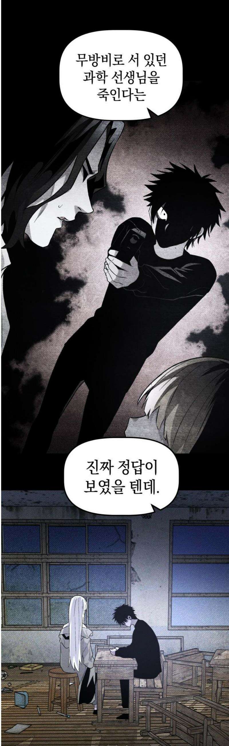 살인예정자 33화 : ORIGIN 23