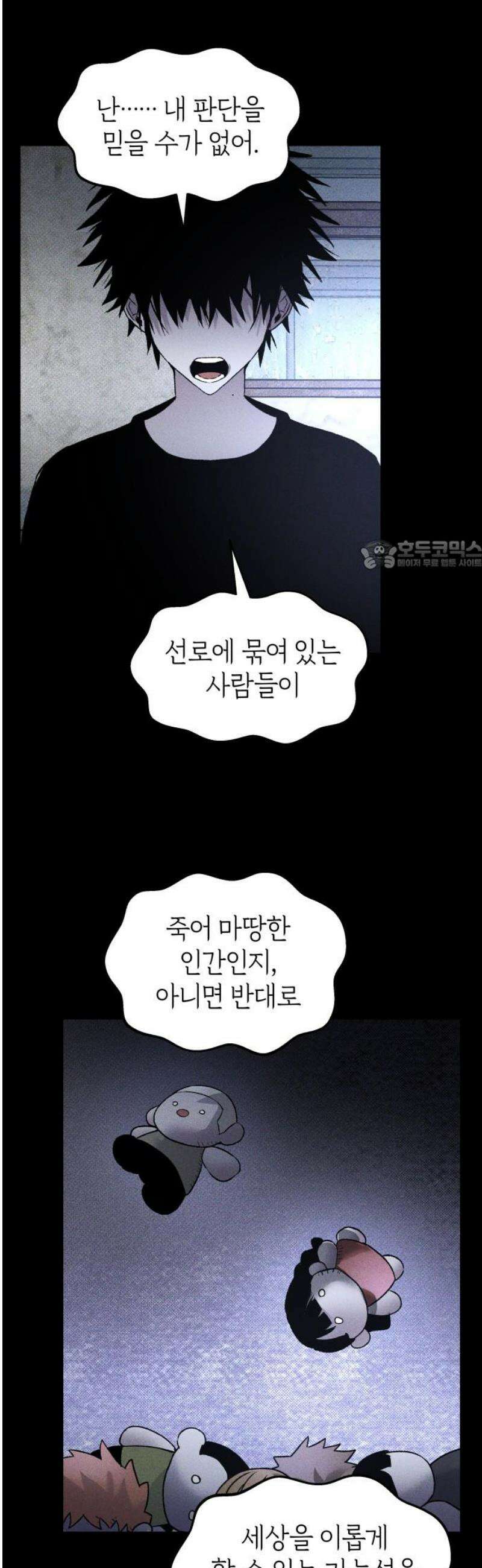 살인예정자 33화 : ORIGIN 26
