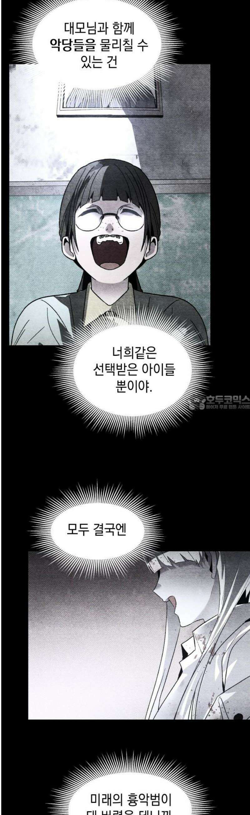 살인예정자 33화 : ORIGIN 28