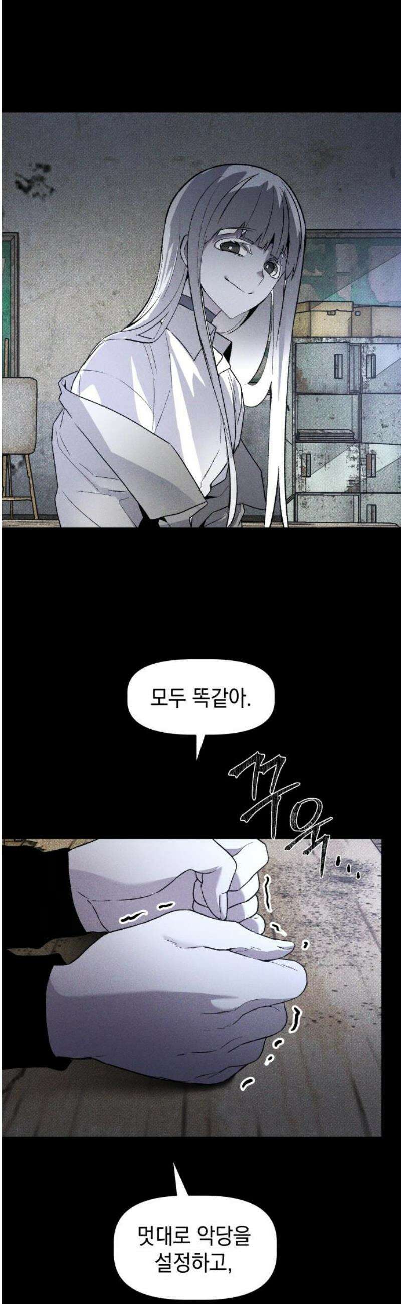 살인예정자 33화 : ORIGIN 31