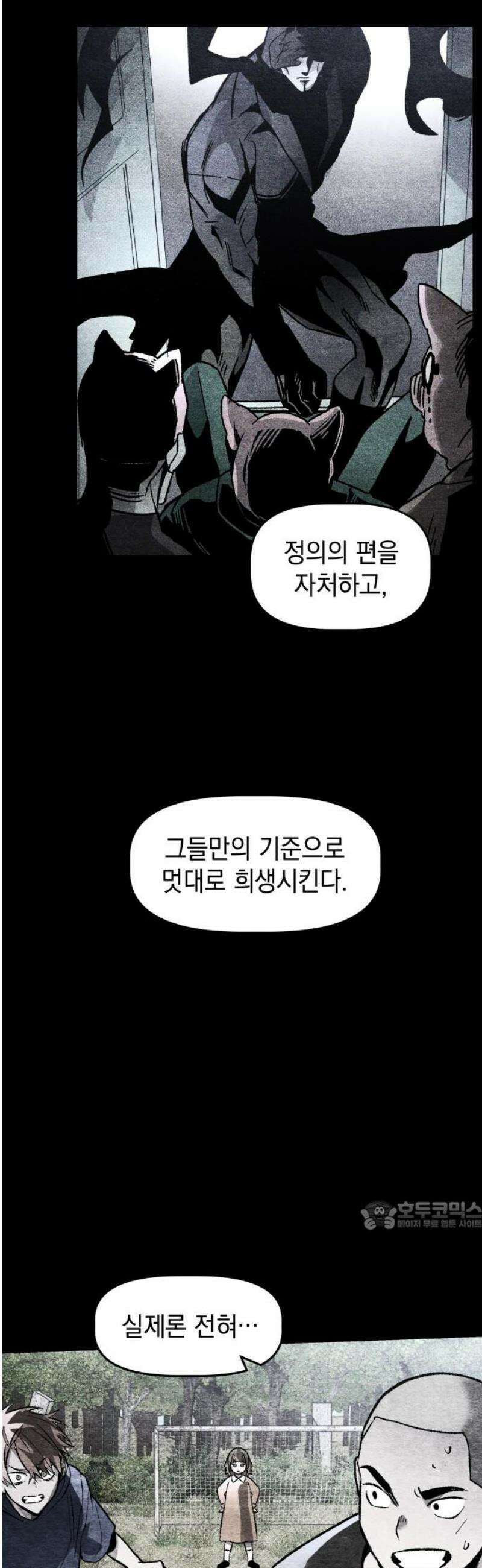 살인예정자 33화 : ORIGIN 32
