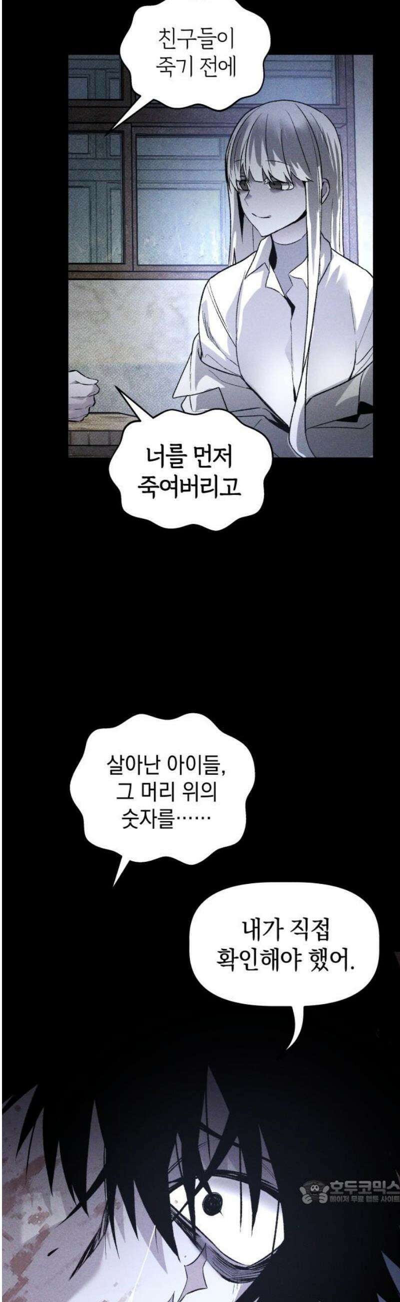 살인예정자 33화 : ORIGIN 34