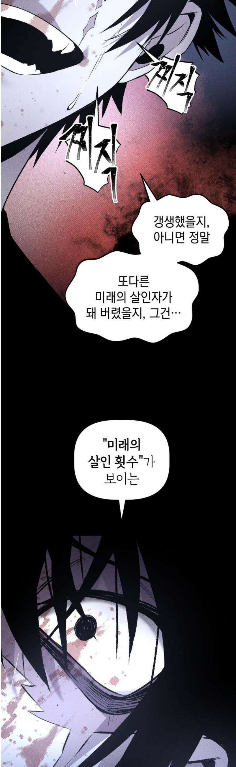 살인예정자 33화 : ORIGIN 35