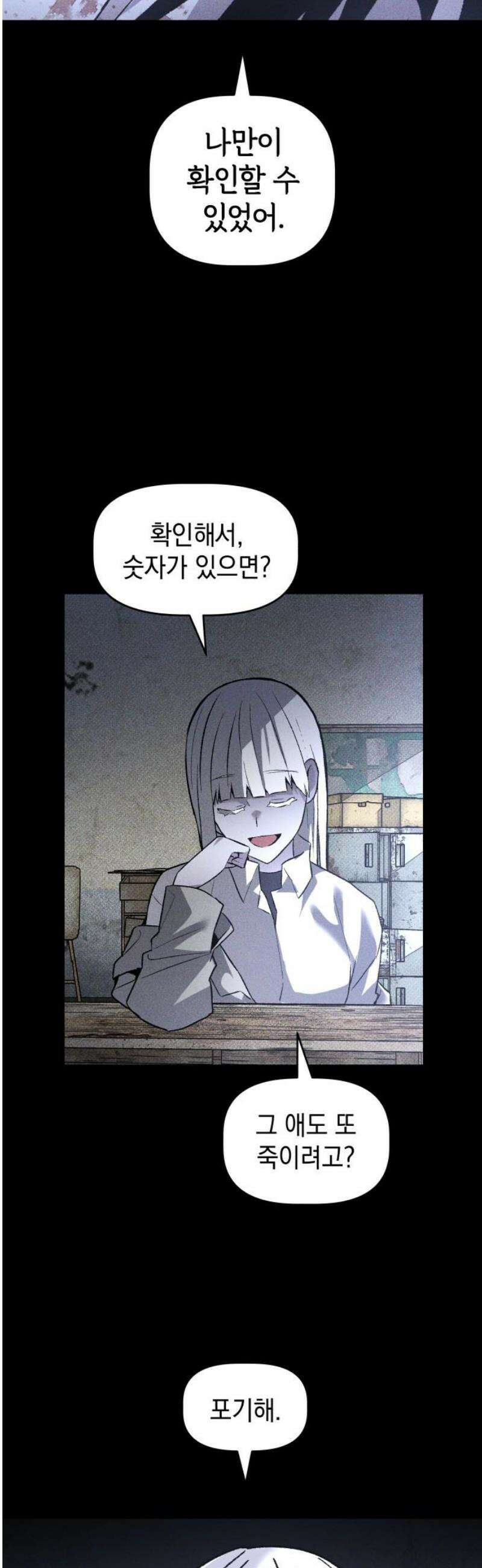 살인예정자 33화 : ORIGIN 36