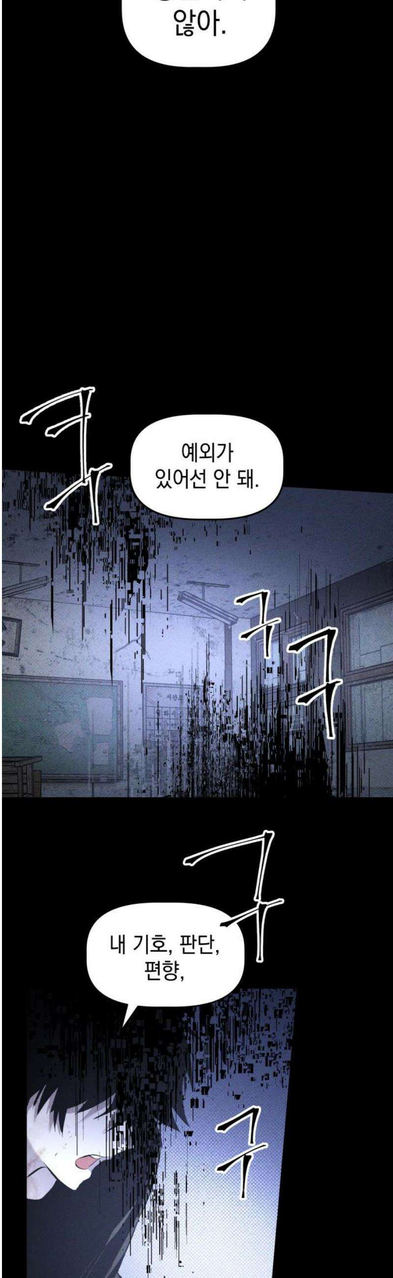 살인예정자 33화 : ORIGIN 38