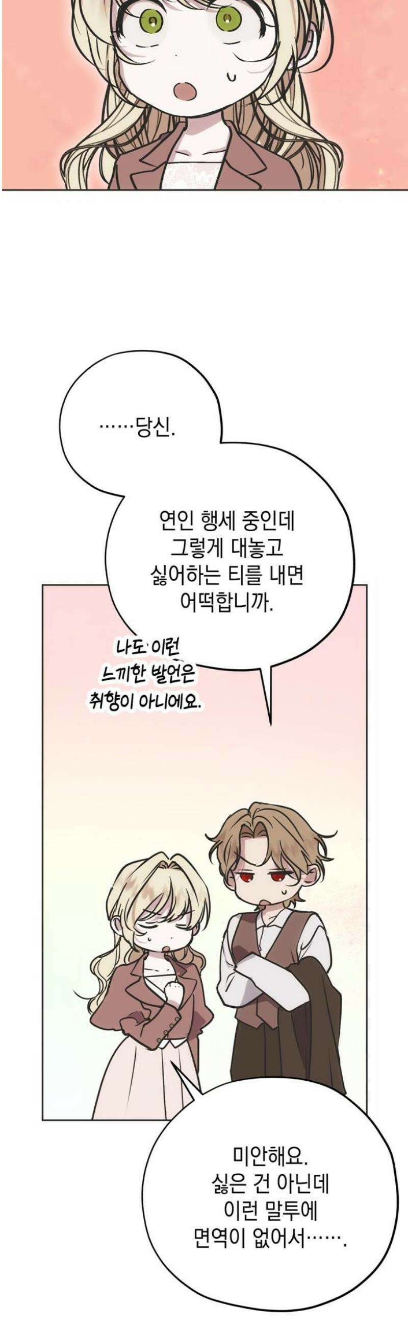 모럴리스 스캔들 17화 8