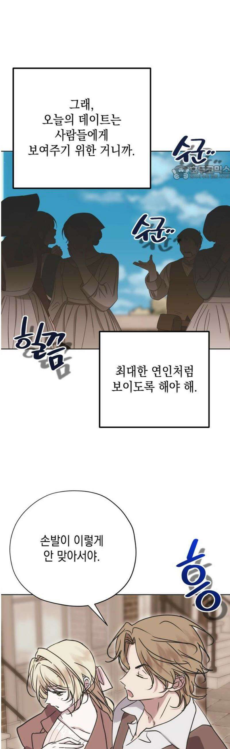 모럴리스 스캔들 17화 9