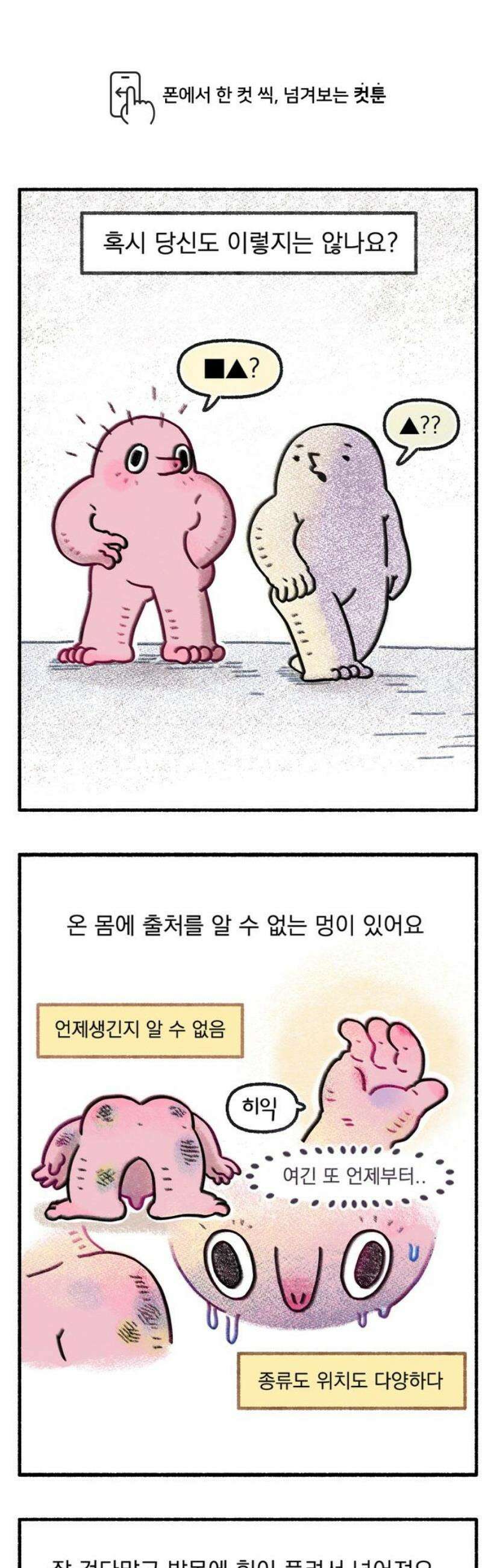 덤벙덤벙 내인생 2화 : 네가 ADHD라고? 1