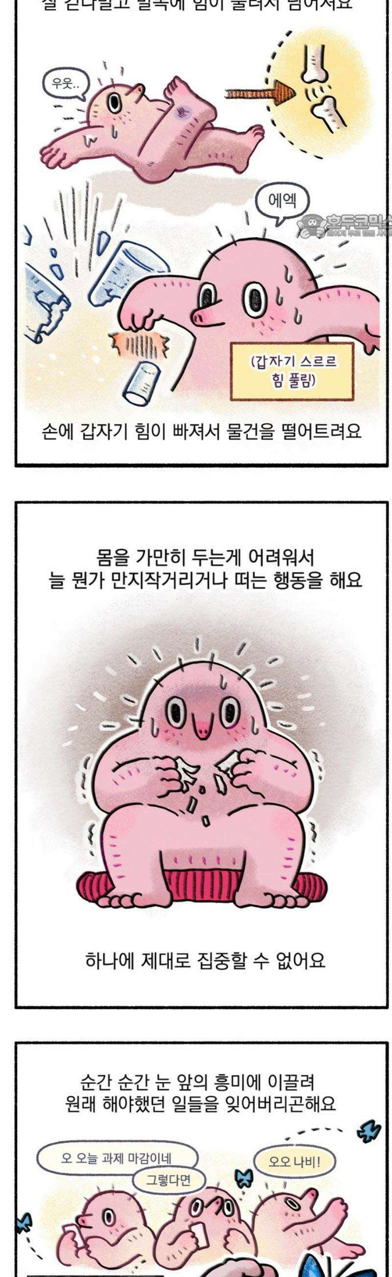덤벙덤벙 내인생 2화 : 네가 ADHD라고? 2