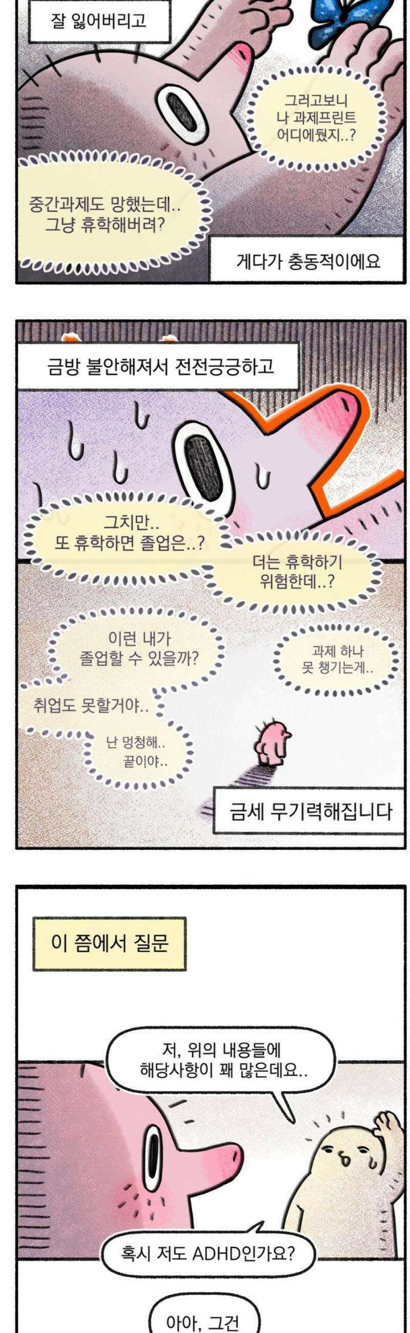 덤벙덤벙 내인생 2화 : 네가 ADHD라고? 3