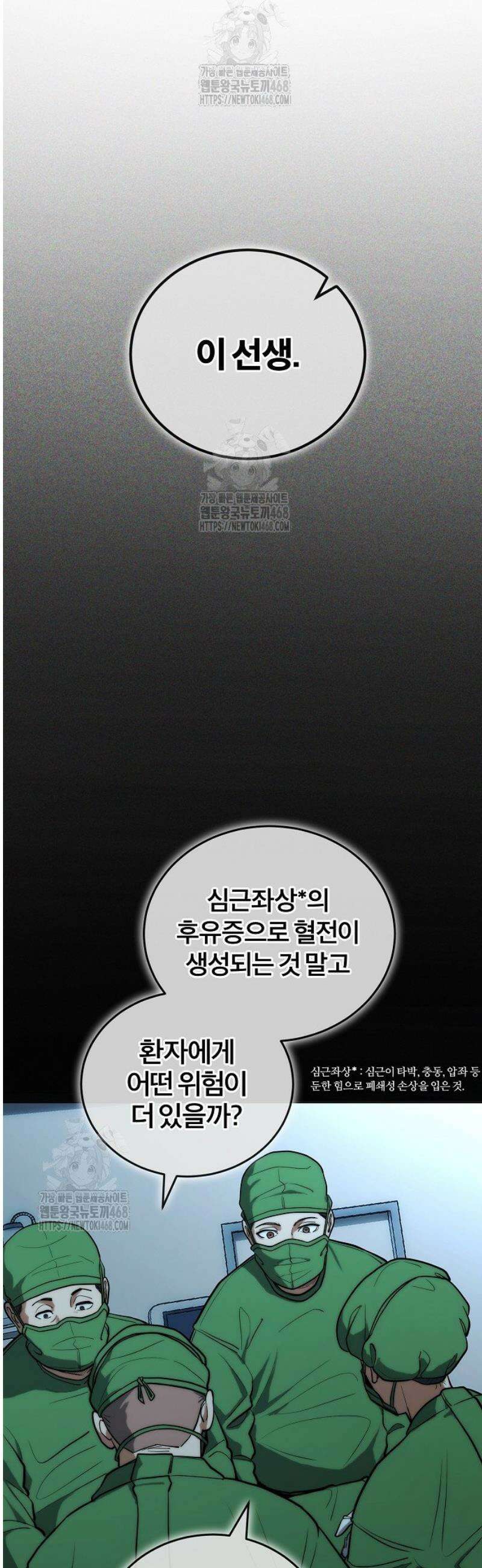 외과 의사가 된 화타 3화 3