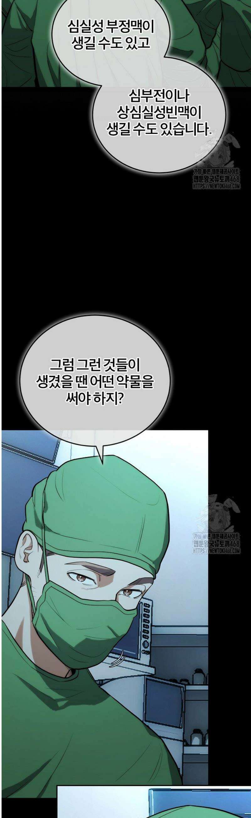외과 의사가 된 화타 3화 4