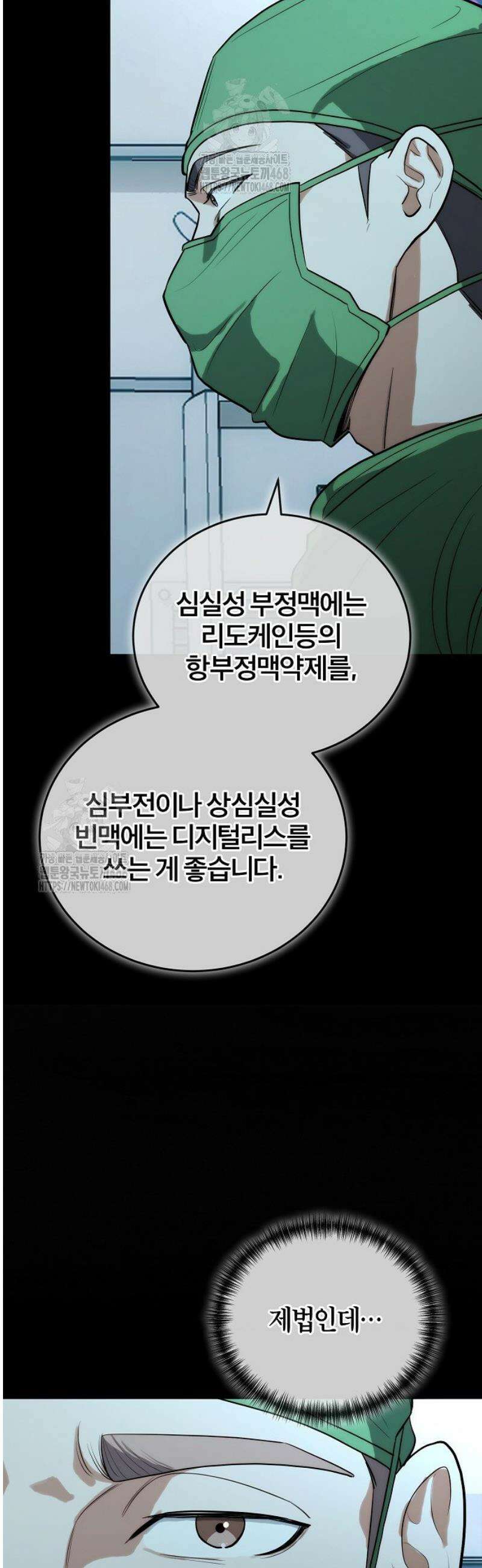 외과 의사가 된 화타 3화 5